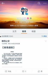 什邡微博爆料最新消息今天,今日热点事件追踪！”